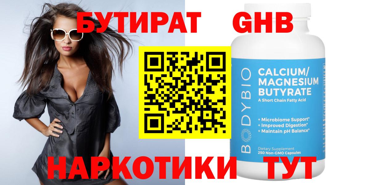 БУТИРАТ оксибутират Семёнов