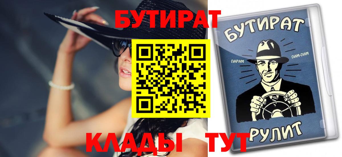 Бутират  Вход с VPN  Семёнов  Бутират бутик 