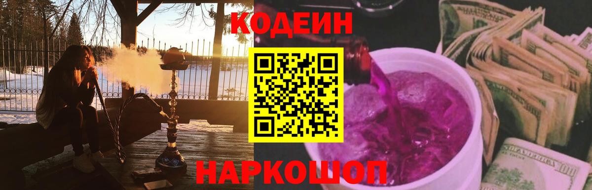 Кодеиновый сироп Lean напиток Lean (лин) Семёнов