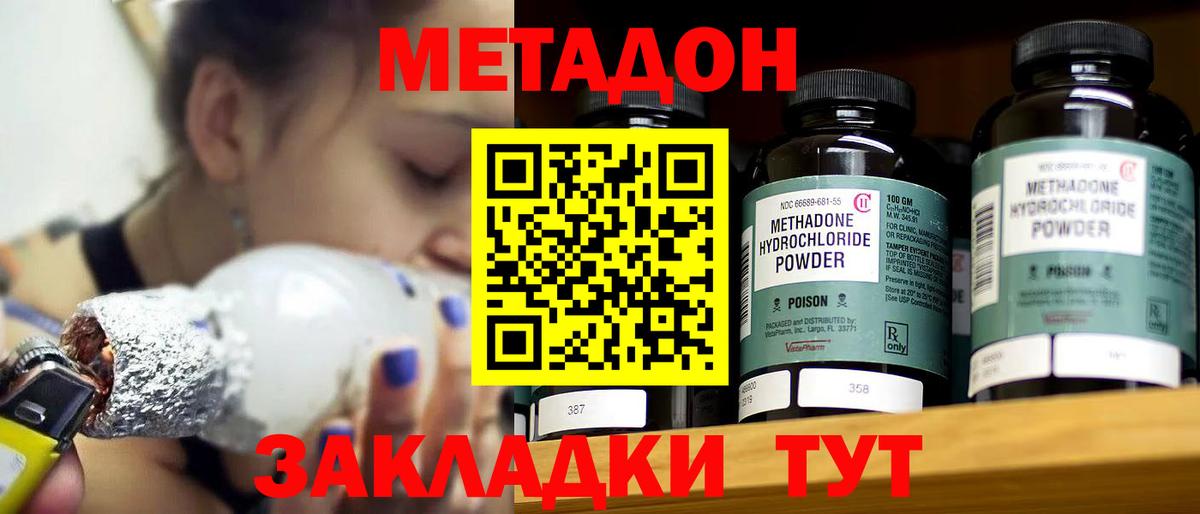 Метадон VHQ  Вход с VPN  Семёнов  Метадон кристалл 